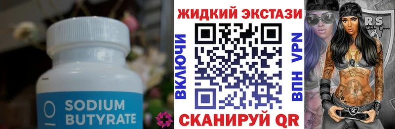 Бутират 1.4BDO Купить Ивантеевка