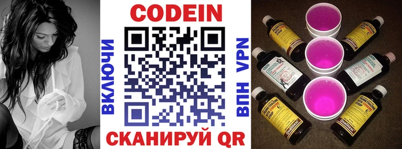 Купить  Ивантеевка  Кодеин Purple Drank 